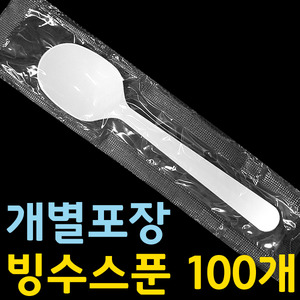 빙수스푼(개별포장)-100개/1봉